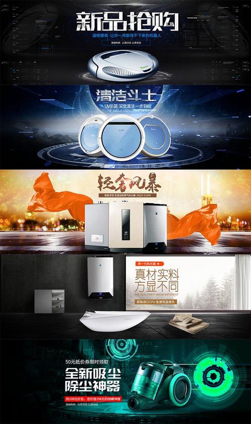 淘宝洗衣机冰箱全屏海报1模板家用电器创意广告图设计素材源文件