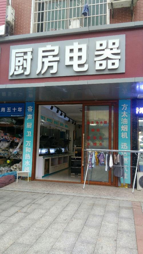 厨房电器门店地址,电话,价格,团购,营业时间(图)-湘潭家用电器-大众