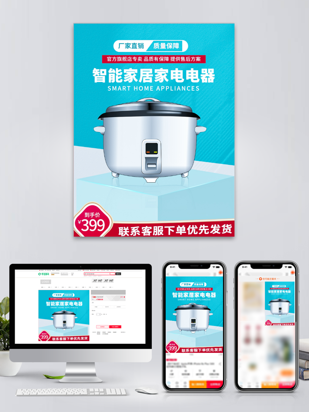 创意高级感大气家电厨具活动直通车主图模板