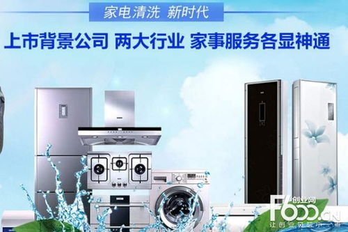 格瑞家电清洗值得加盟吗 看完下文你就清楚