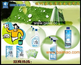 格科绿色家电清洁产品给所有家电经销商带来希望,格科绿色家电清洁产品给所有家电经销商带来希望生产厂家,格科绿色家电清洁产品给所有家电经销商带来希望价格